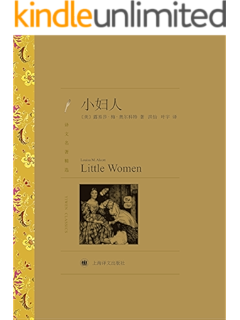 小妇人:little women(英文原版) (holybird new classics) (english